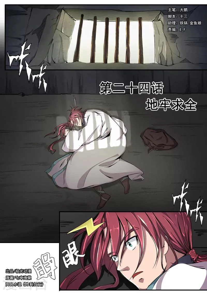 第24话 地牢求全 第1页