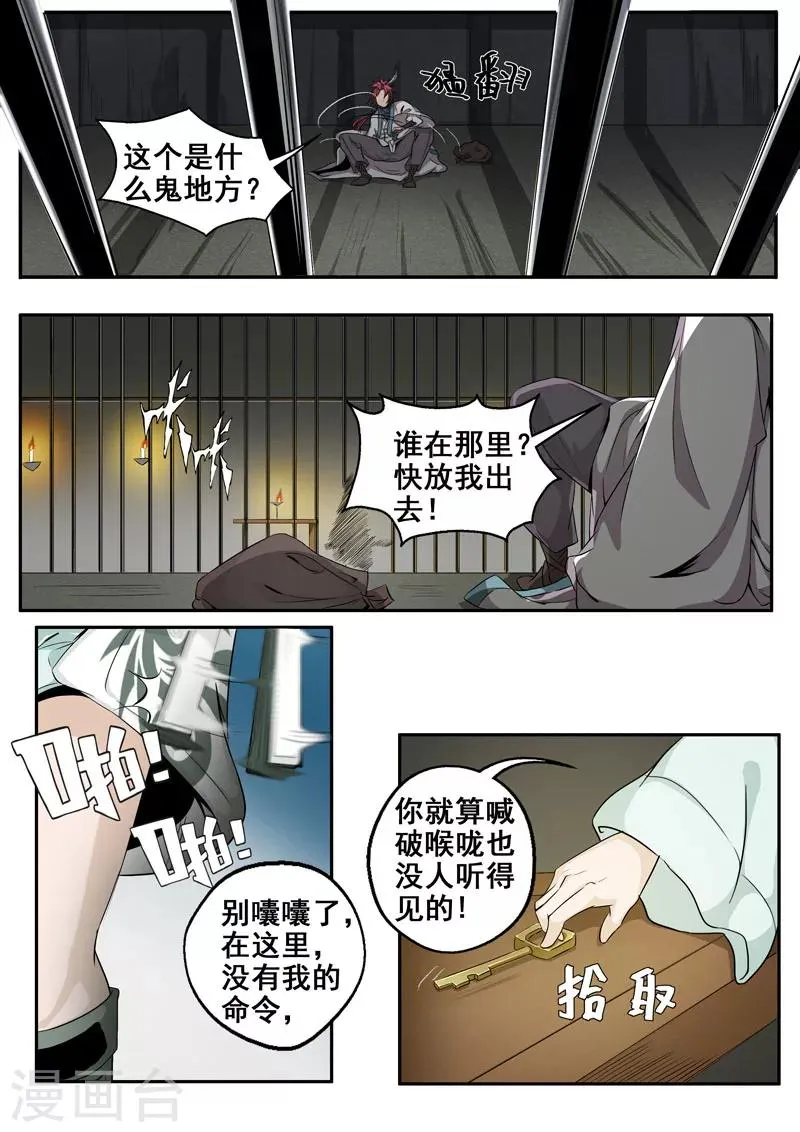 第24话 地牢求全 第2页