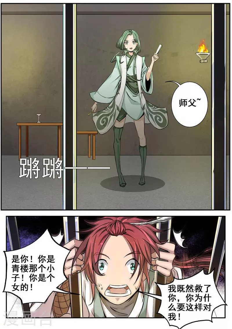 第24话 地牢求全 第3页