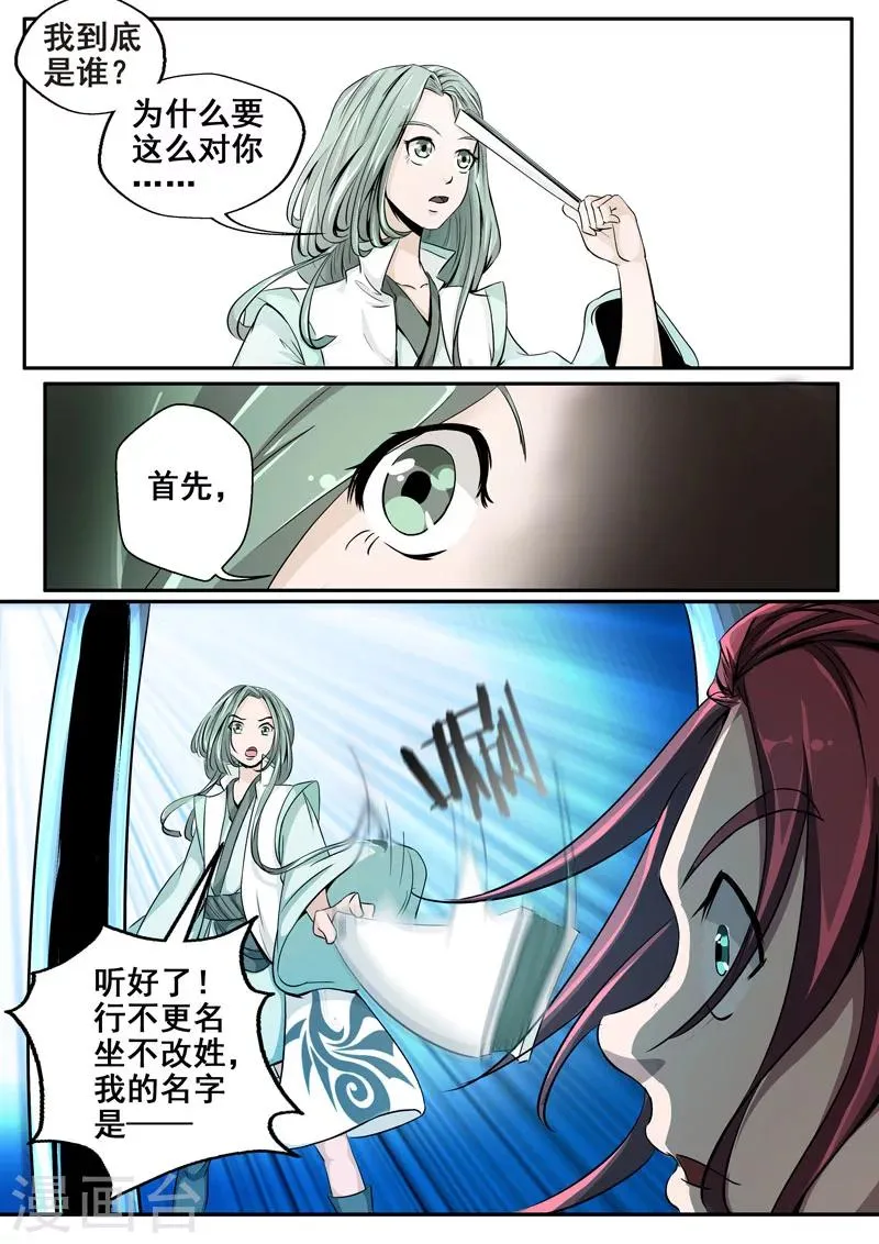 第24话 地牢求全 第4页