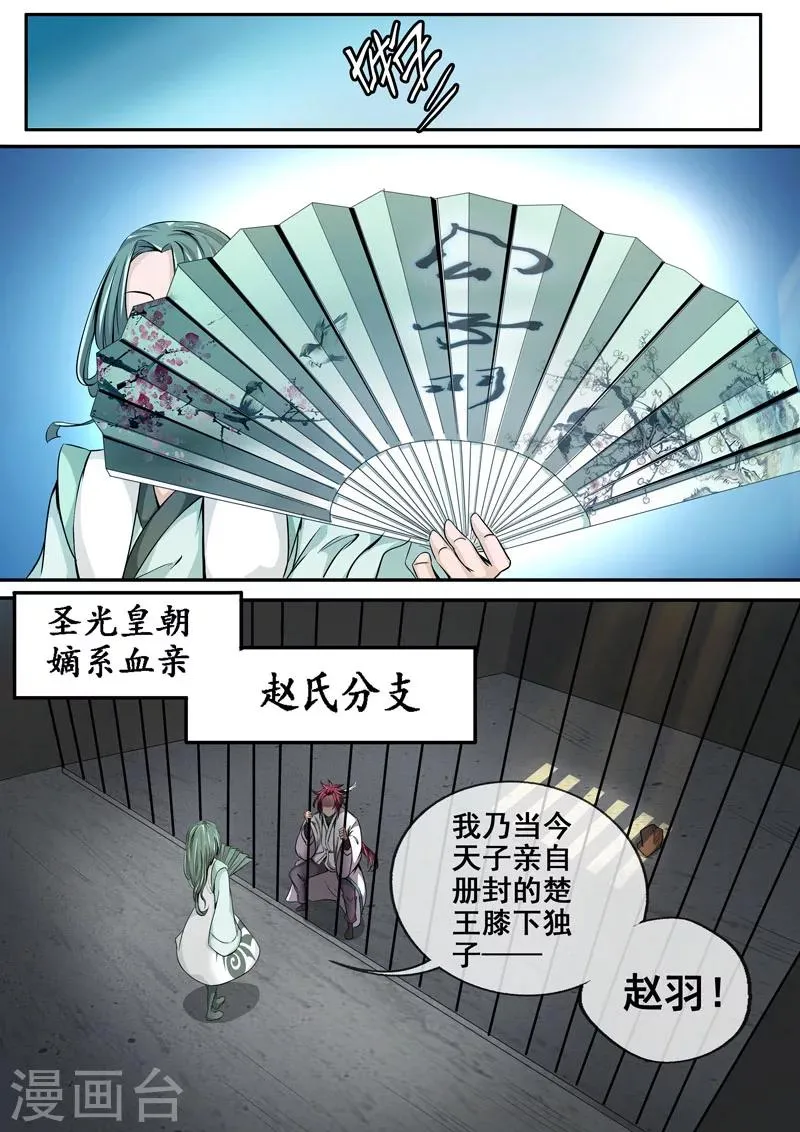 第24话 地牢求全 第5页