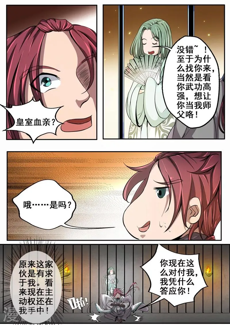 第24话 地牢求全 第6页