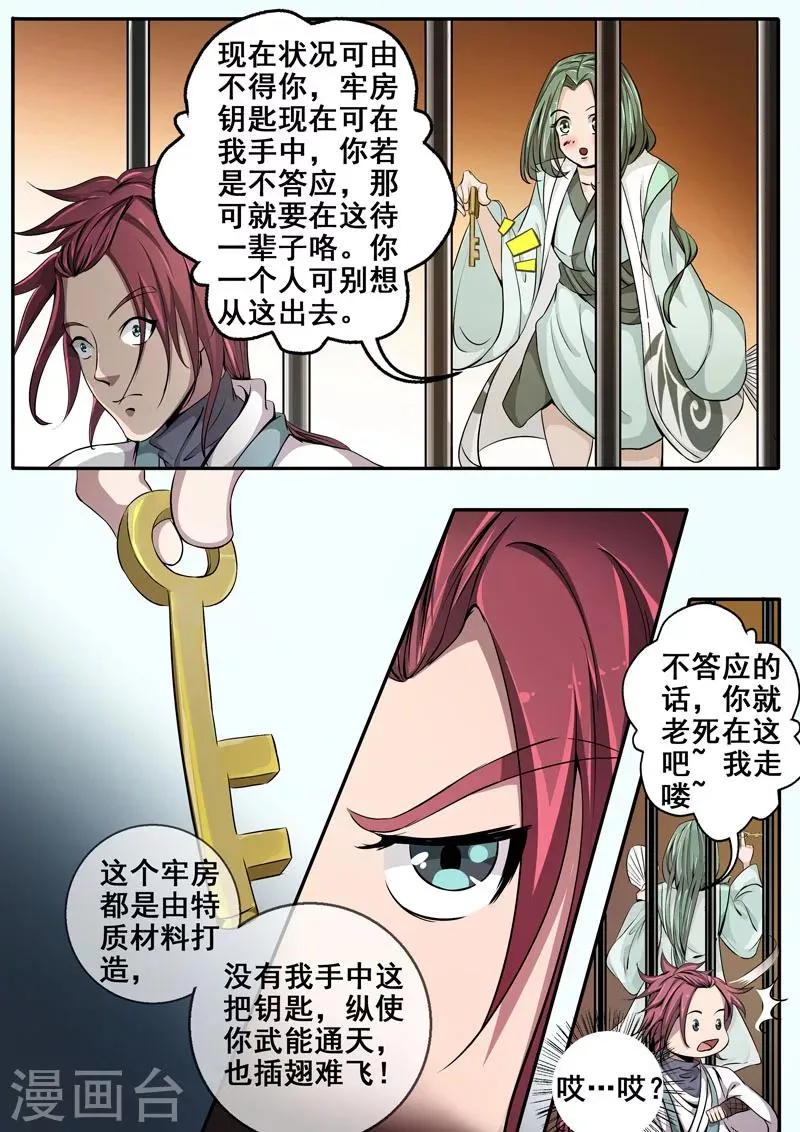 第24话 地牢求全 第7页