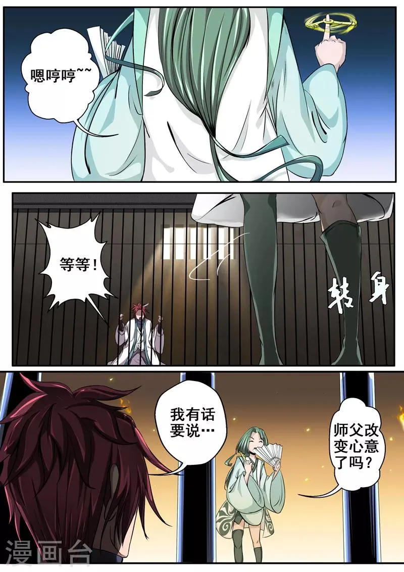 第24话 地牢求全 第8页