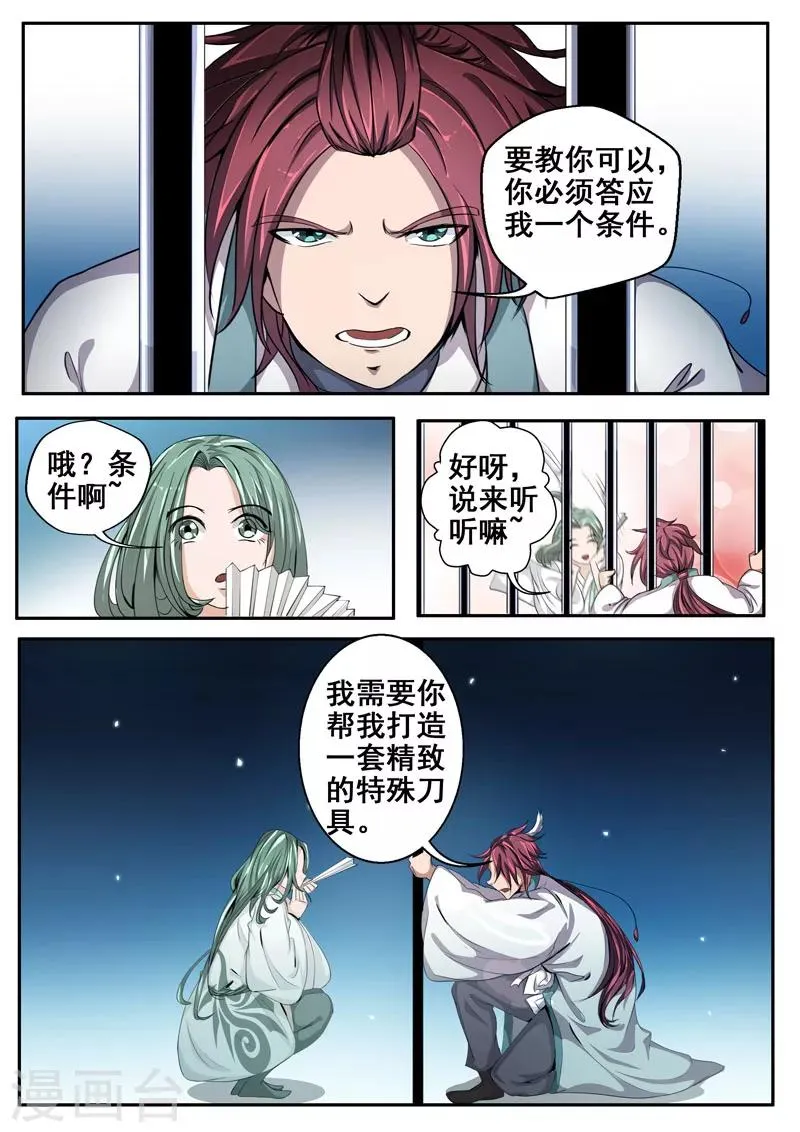 第24话 地牢求全 第9页