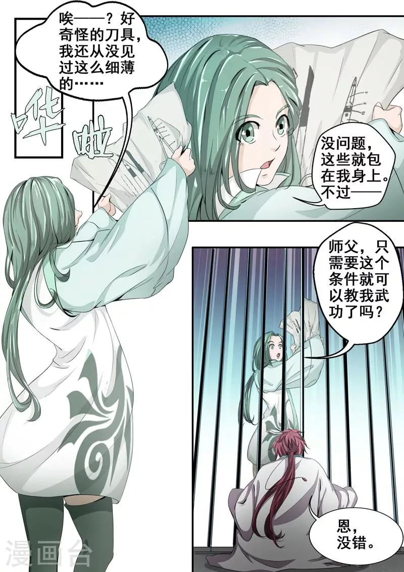 第24话 地牢求全 第10页