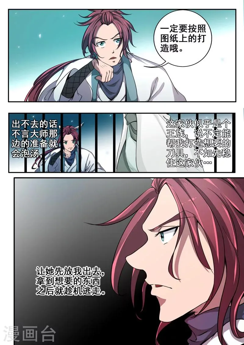 第24话 地牢求全 第11页
