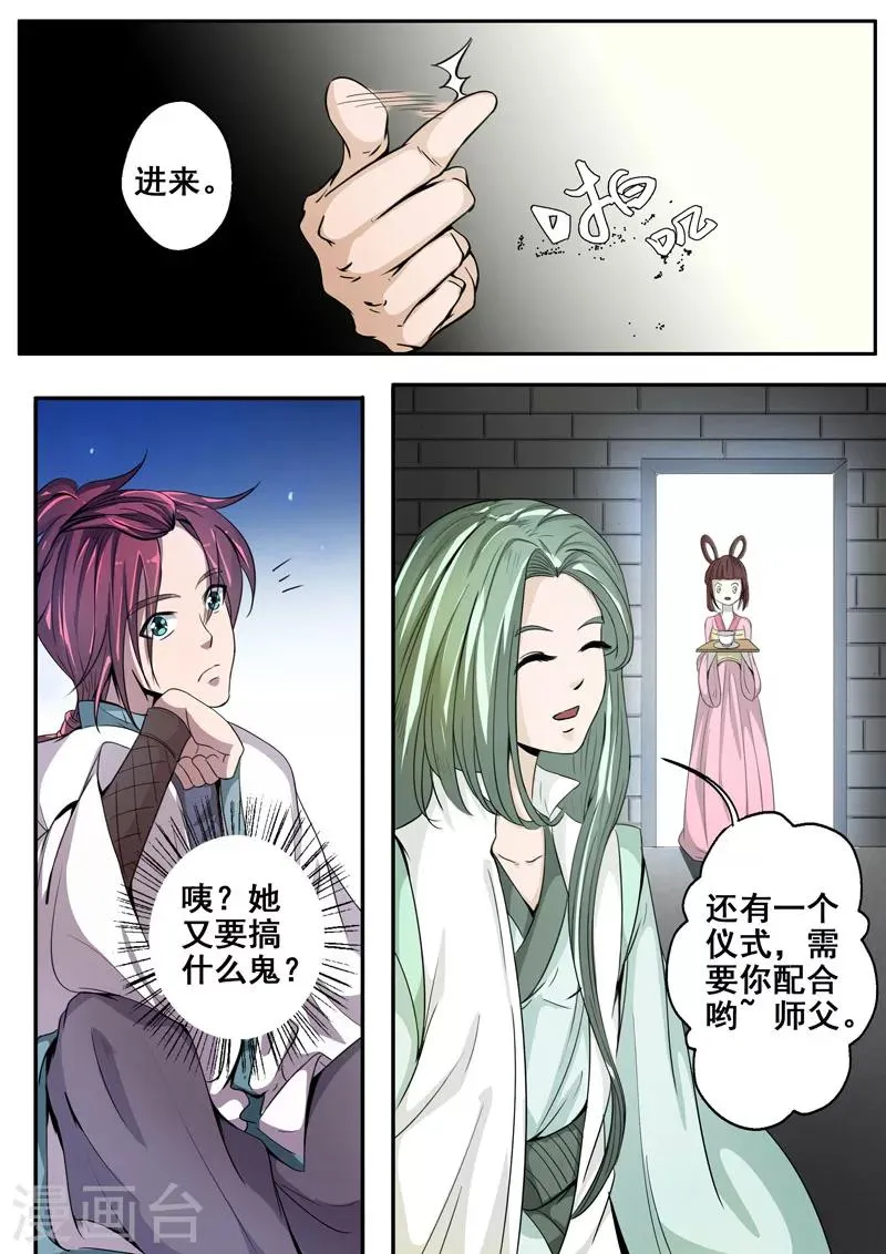 第24话 地牢求全 第12页