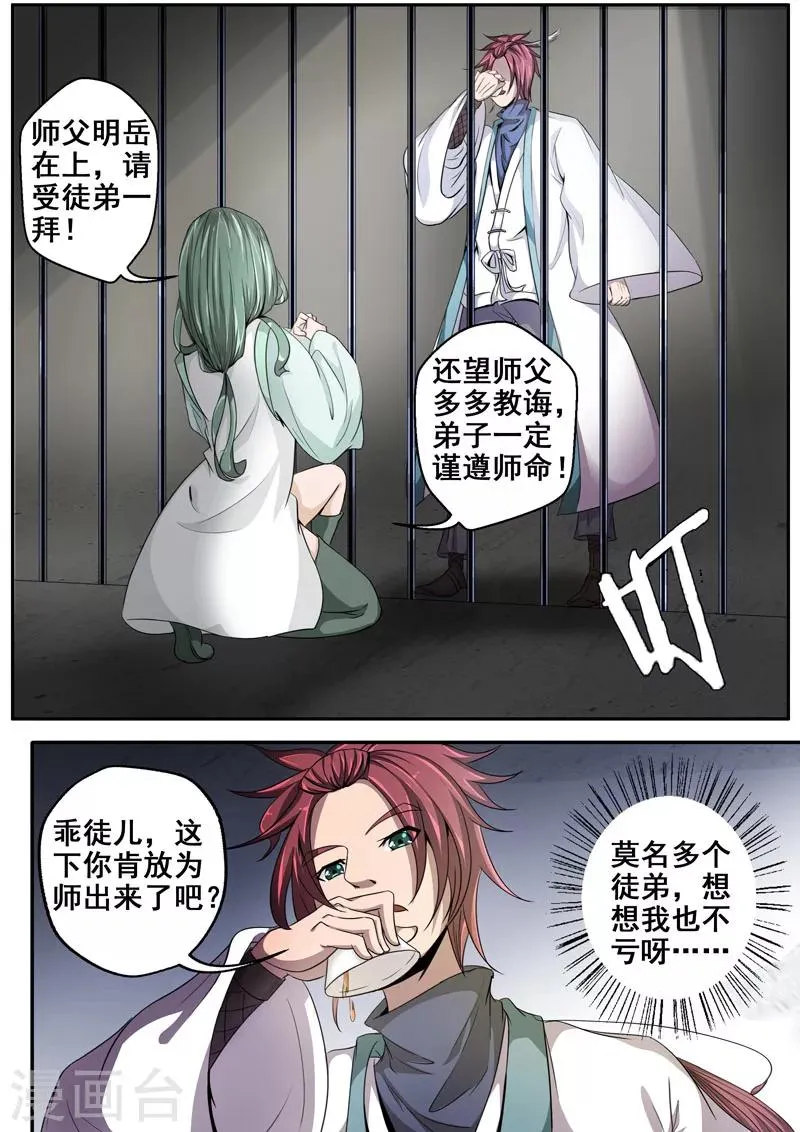 第25话 说好的江湖再见呢？ 第2页