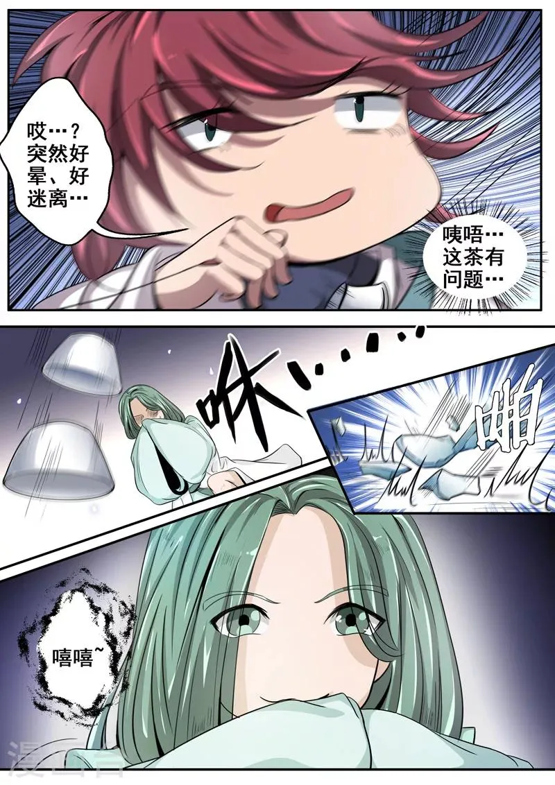 第25话 说好的江湖再见呢？ 第3页