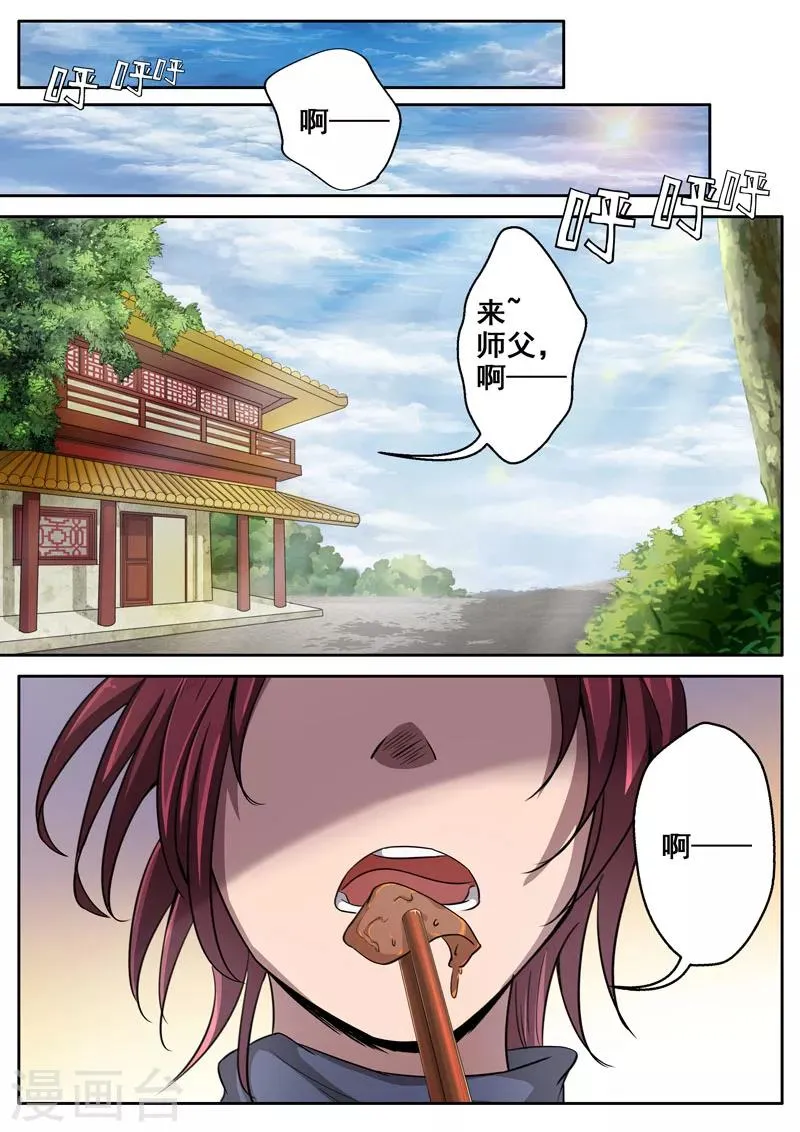 第25话 说好的江湖再见呢？ 第5页