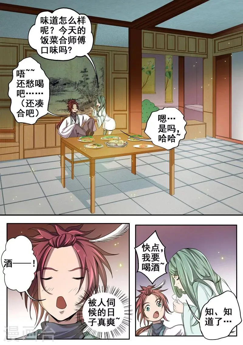 第25话 说好的江湖再见呢？ 第6页