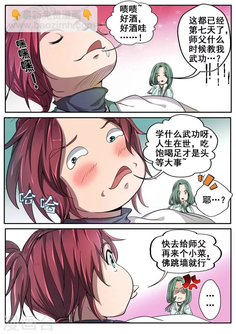 第25话 说好的江湖再见呢？ 第7页