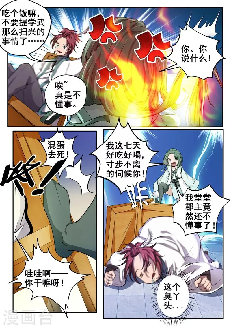 第25话 说好的江湖再见呢？ 第8页