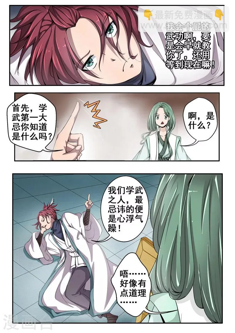 第25话 说好的江湖再见呢？ 第9页
