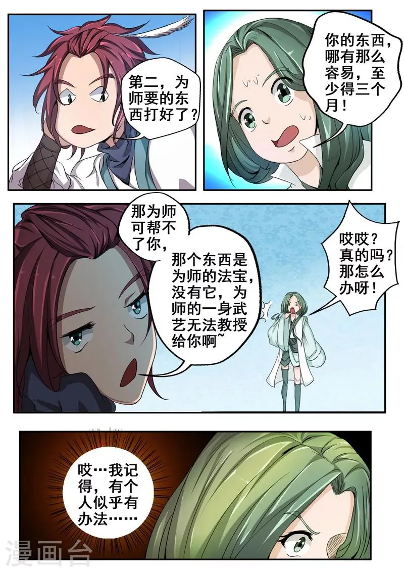 第25话 说好的江湖再见呢？ 第10页
