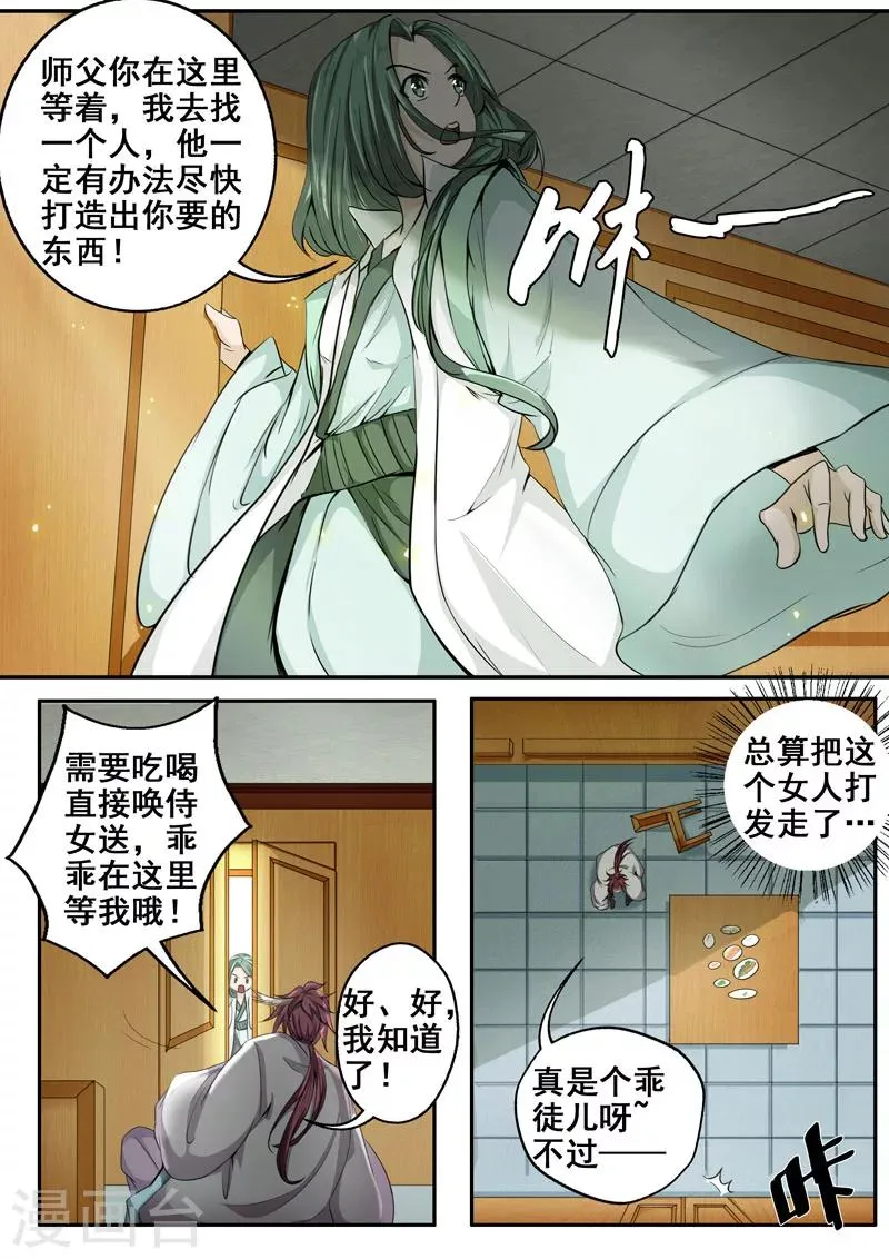 第25话 说好的江湖再见呢？ 第11页