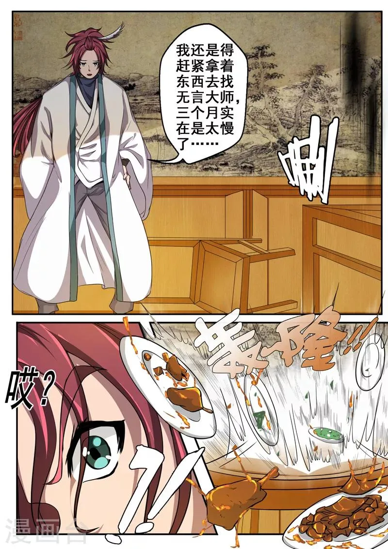 第25话 说好的江湖再见呢？ 第12页