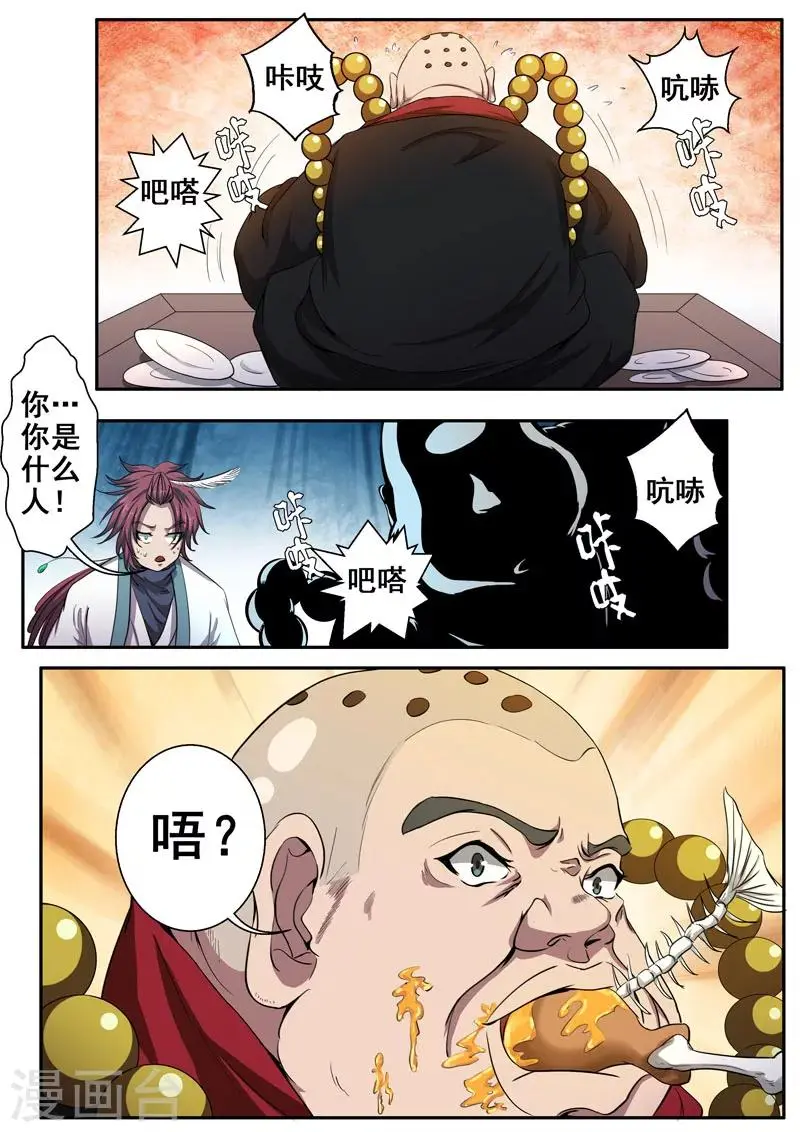 第26话 伺机而动的暗涌 第2页