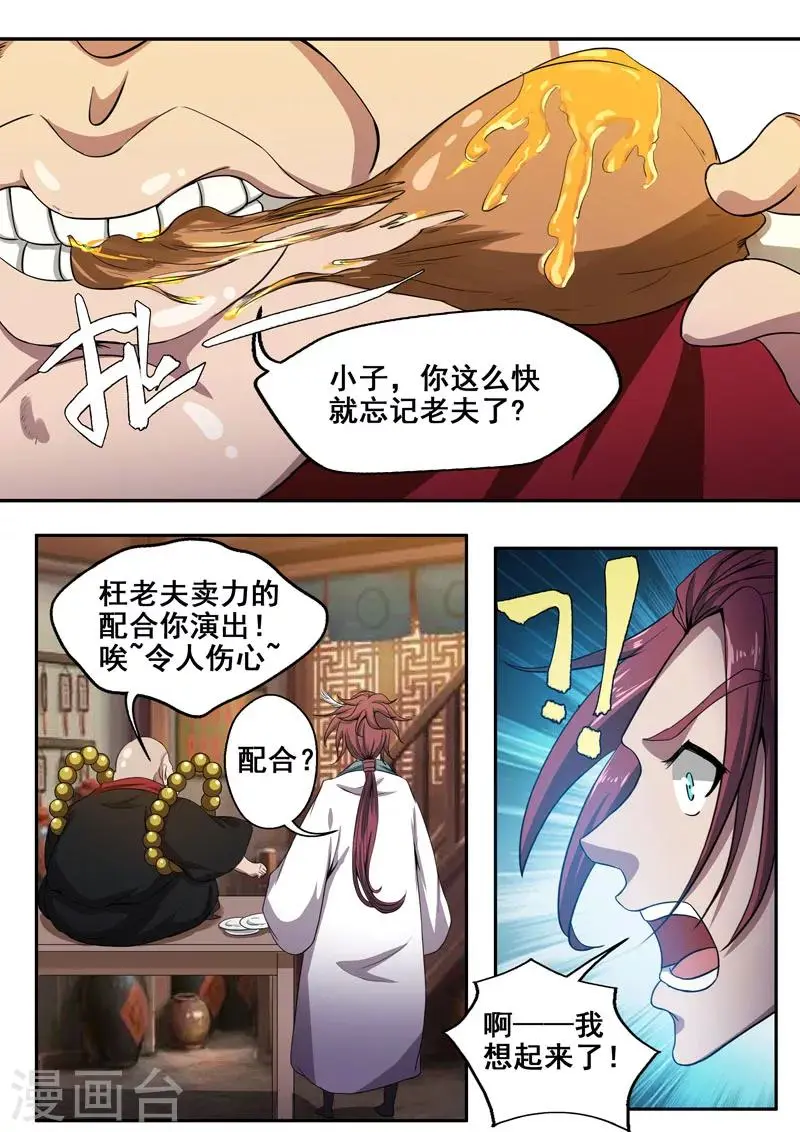 第26话 伺机而动的暗涌 第3页