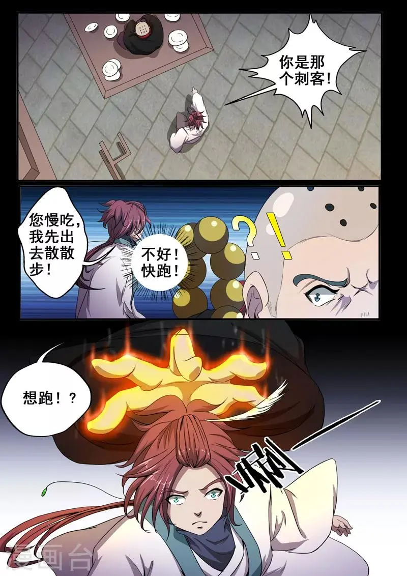 第26话 伺机而动的暗涌 第4页