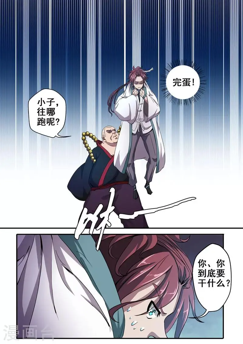 第26话 伺机而动的暗涌 第5页