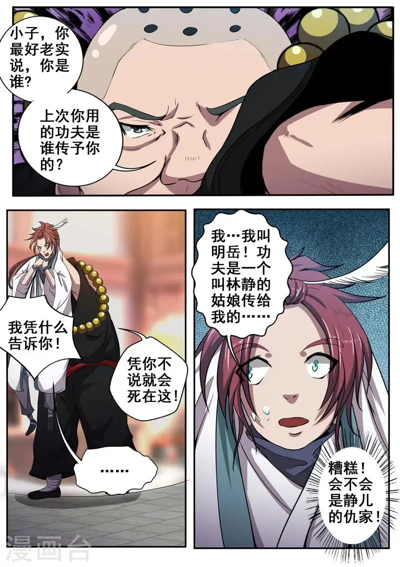 第26话 伺机而动的暗涌 第6页