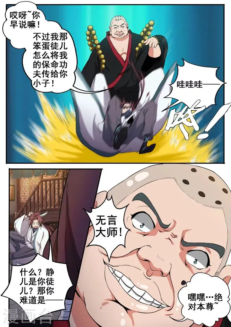 第26话 伺机而动的暗涌 第7页