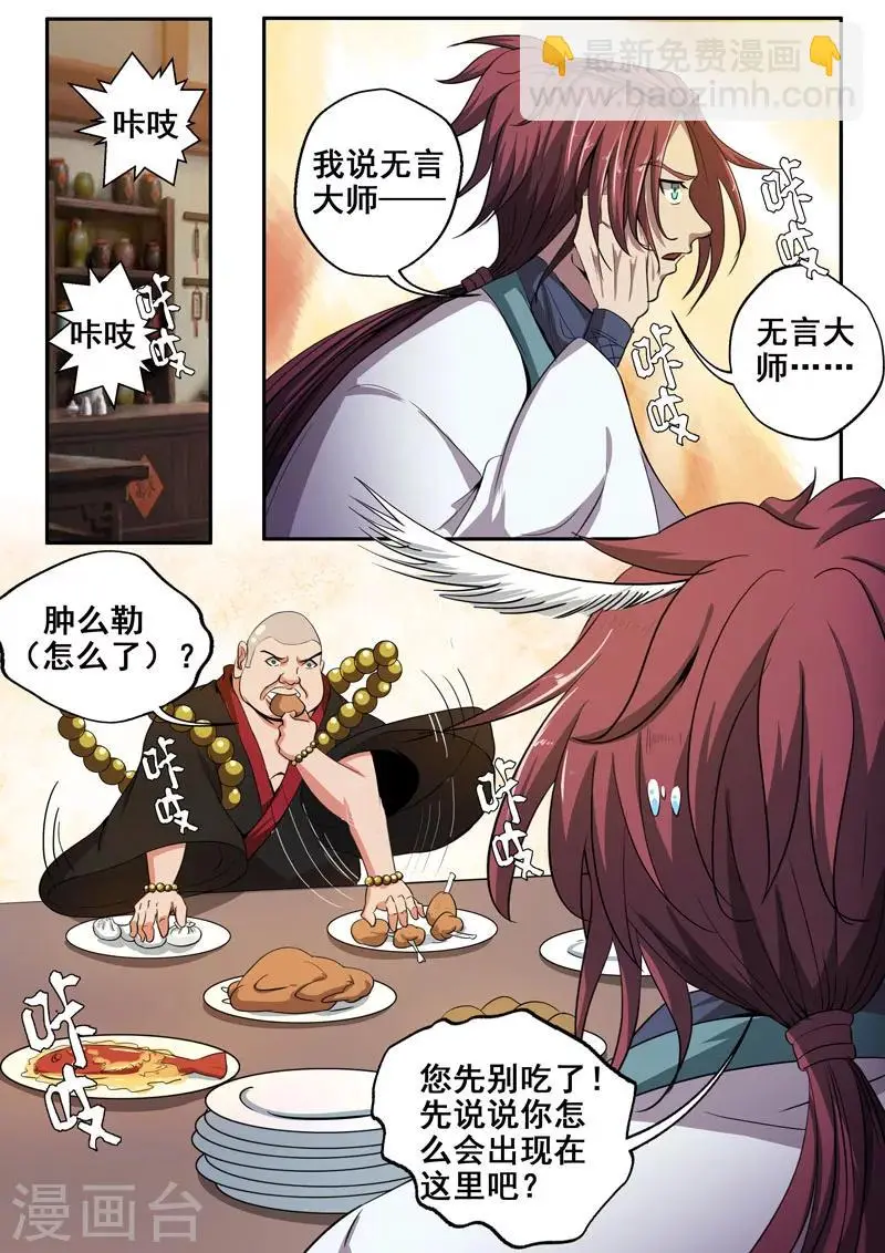 第26话 伺机而动的暗涌 第8页