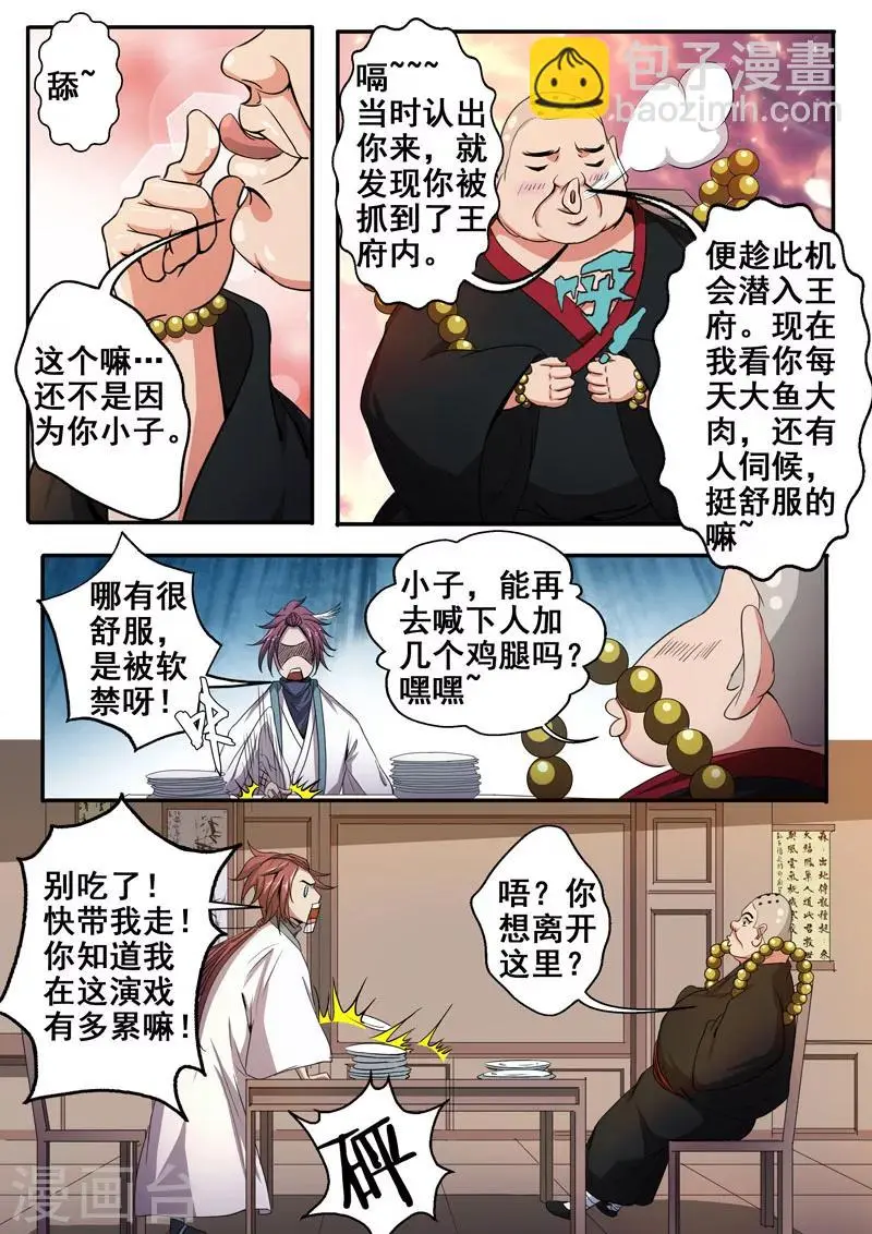 第26话 伺机而动的暗涌 第9页