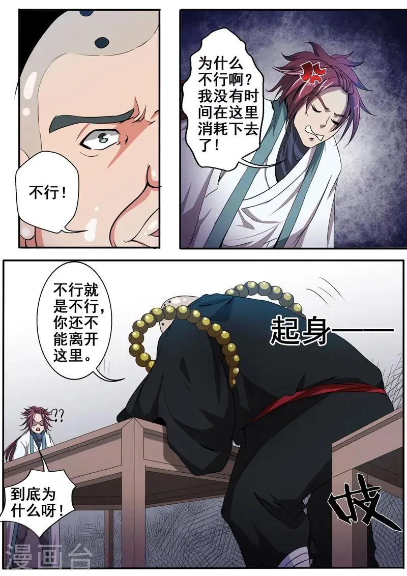 第26话 伺机而动的暗涌 第10页