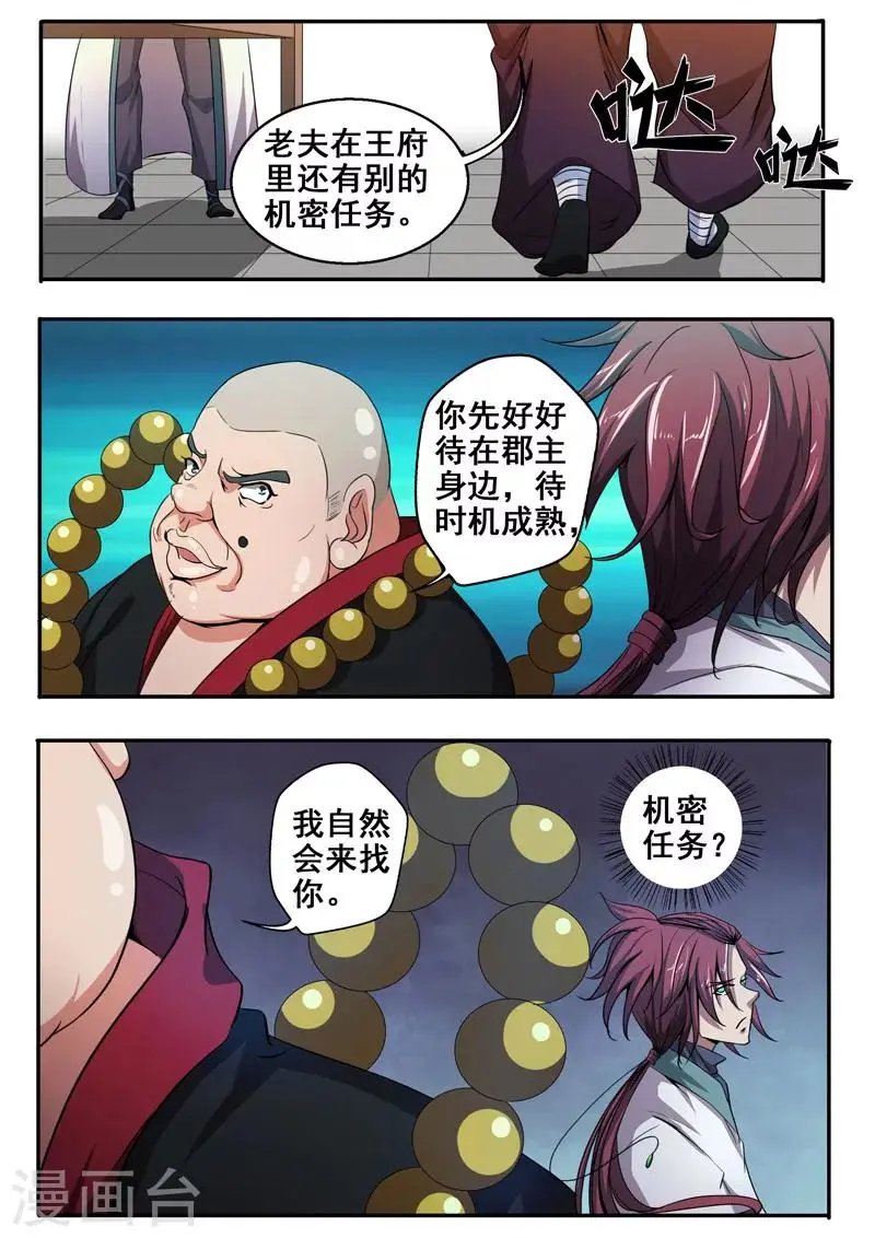 第26话 伺机而动的暗涌 第11页