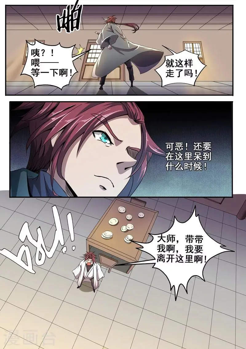 第26话 伺机而动的暗涌 第12页