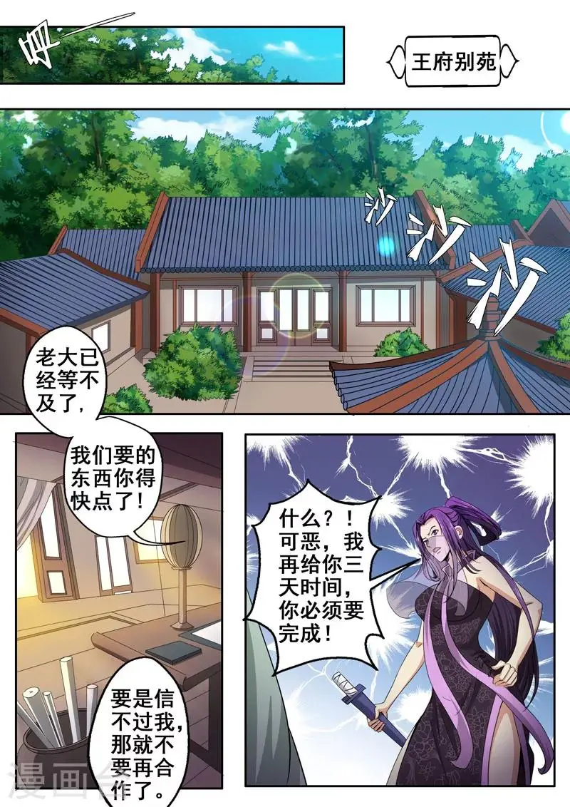 第26话 伺机而动的暗涌 第13页