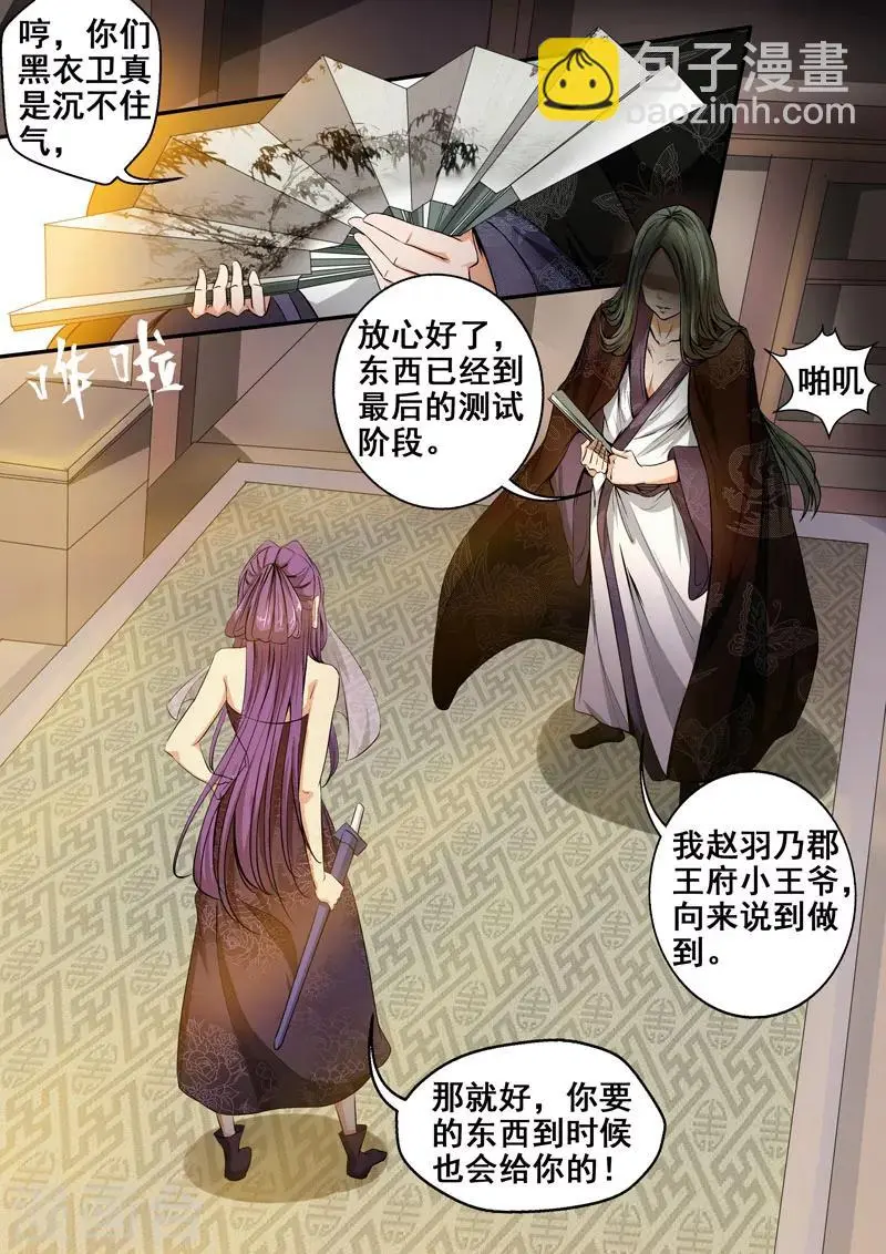 第26话 伺机而动的暗涌 第14页
