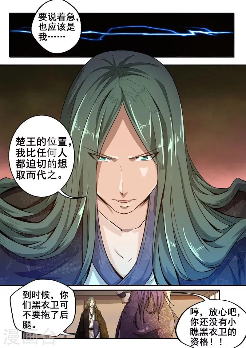 第27话 打草惊蛇 第2页