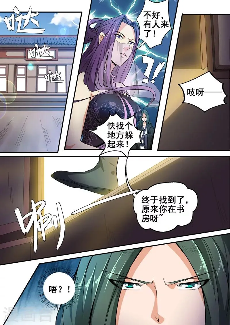 第27话 打草惊蛇 第3页