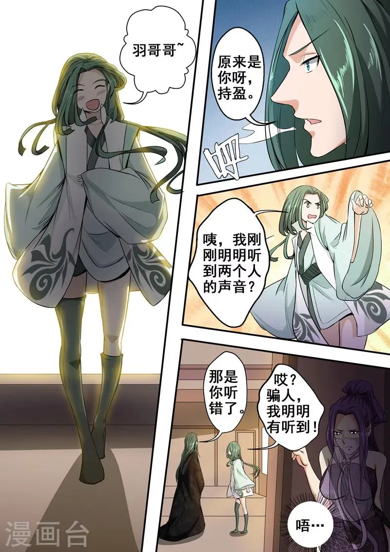 第27话 打草惊蛇 第4页
