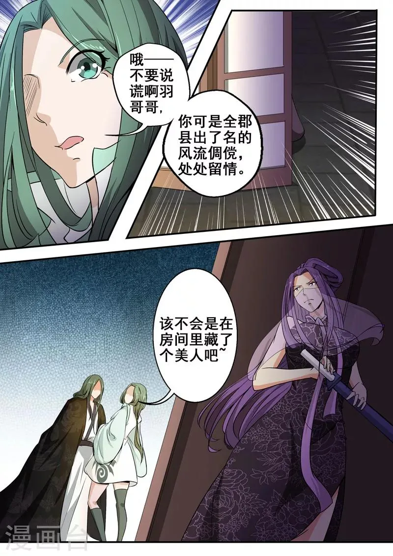 第27话 打草惊蛇 第5页