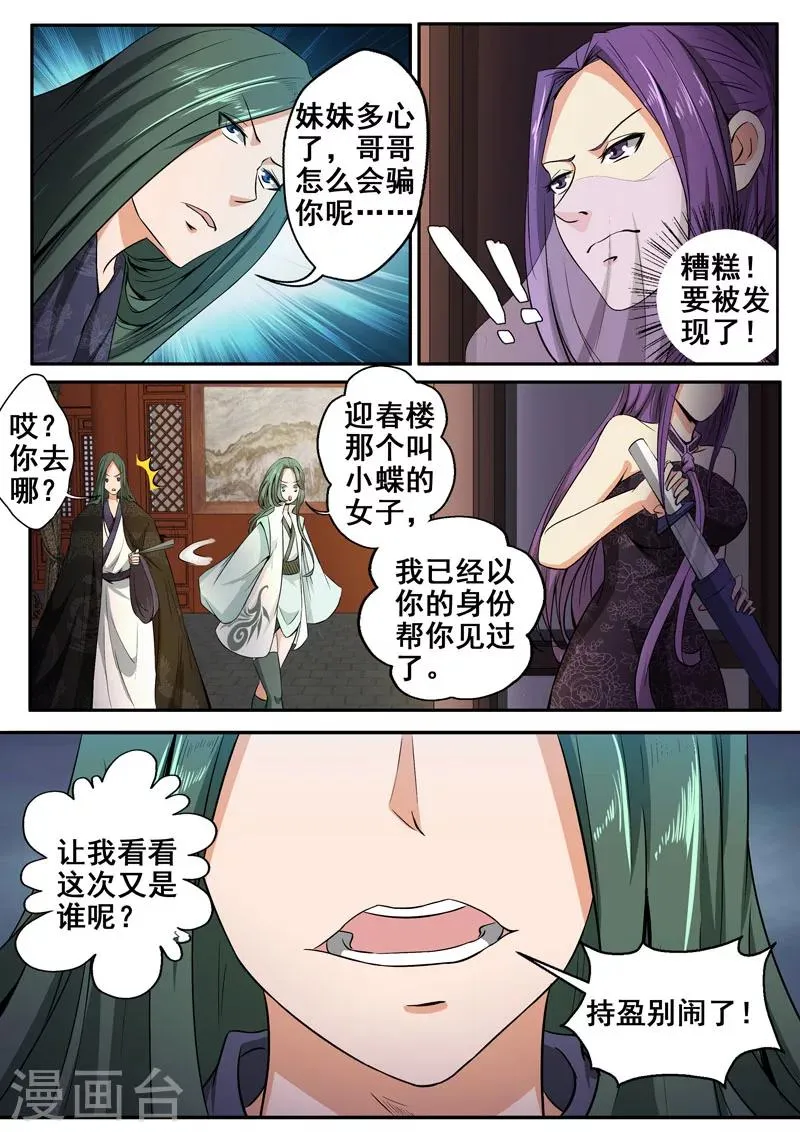 第27话 打草惊蛇 第6页