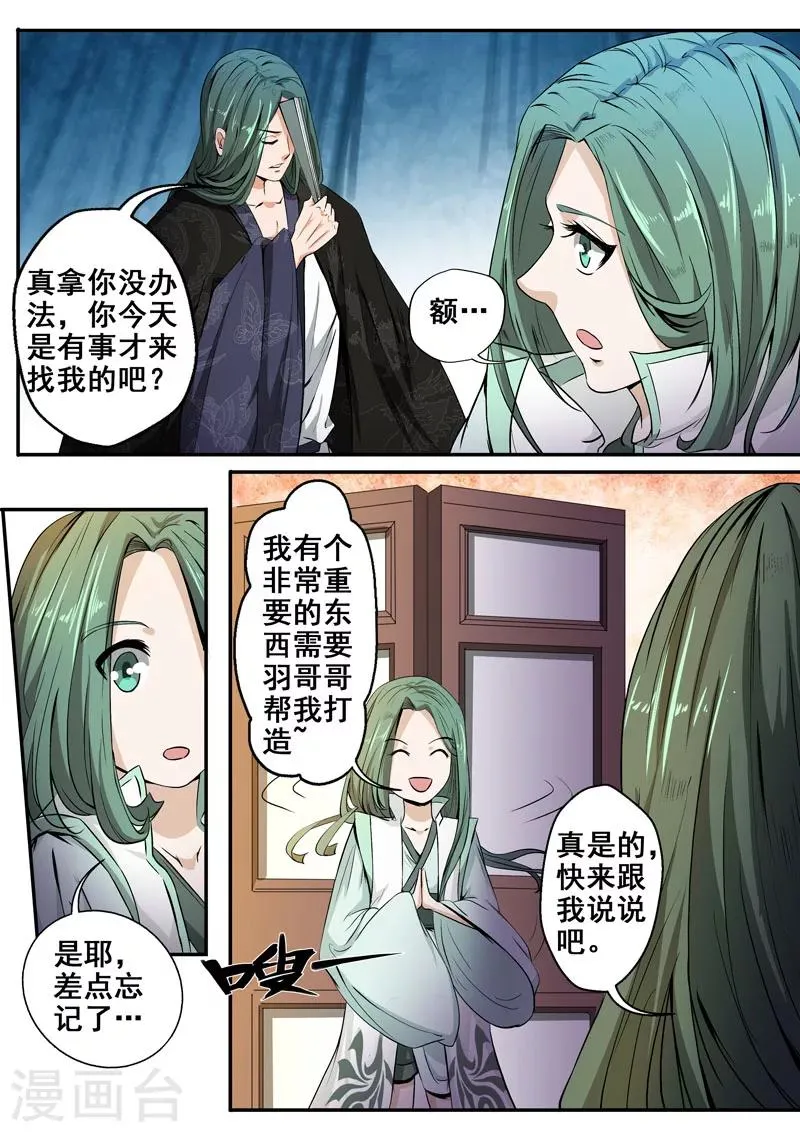 第27话 打草惊蛇 第7页