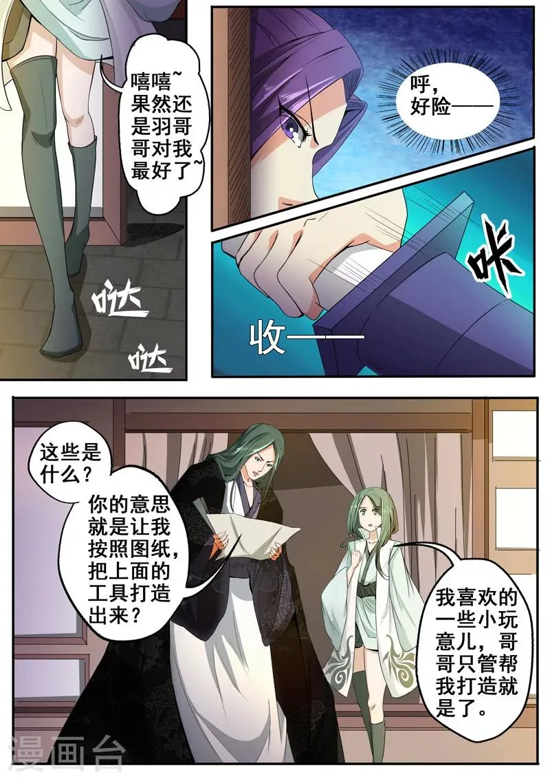 第27话 打草惊蛇 第8页