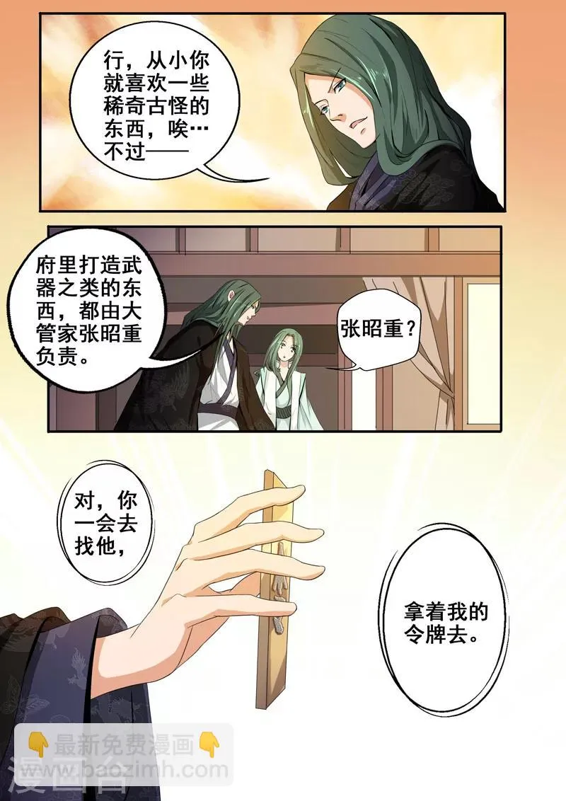 第27话 打草惊蛇 第9页