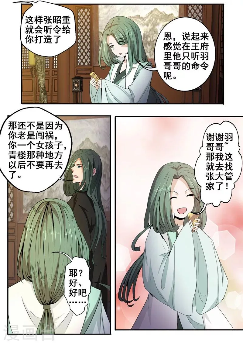 第27话 打草惊蛇 第10页