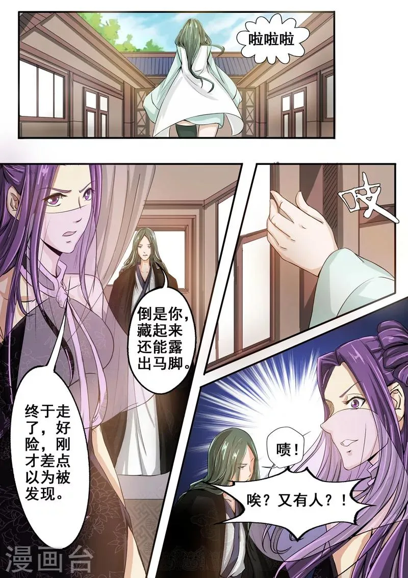 第27话 打草惊蛇 第11页