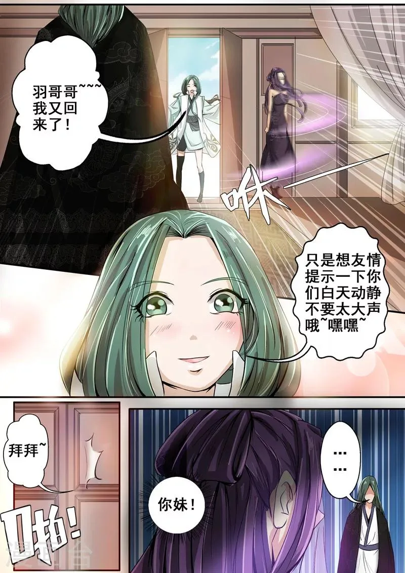 第27话 打草惊蛇 第12页