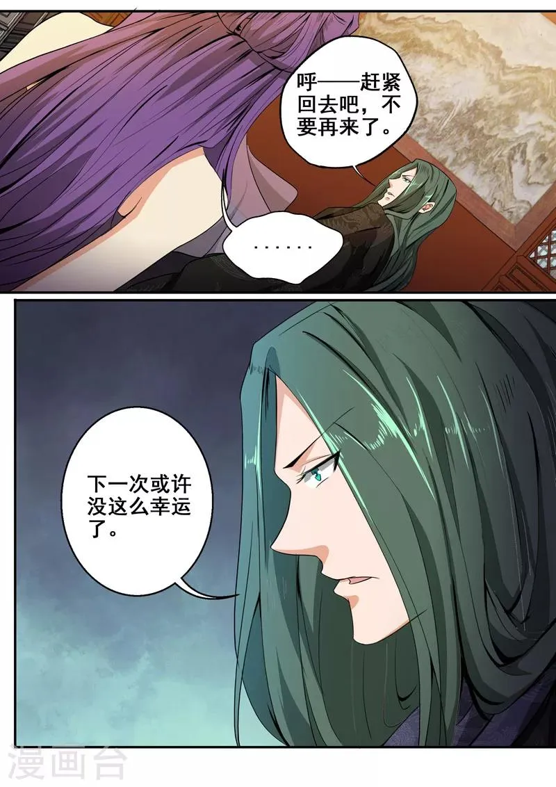 第27话 打草惊蛇 第13页