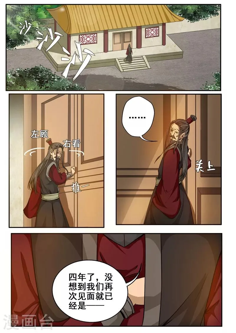 第28话 窥视 第2页