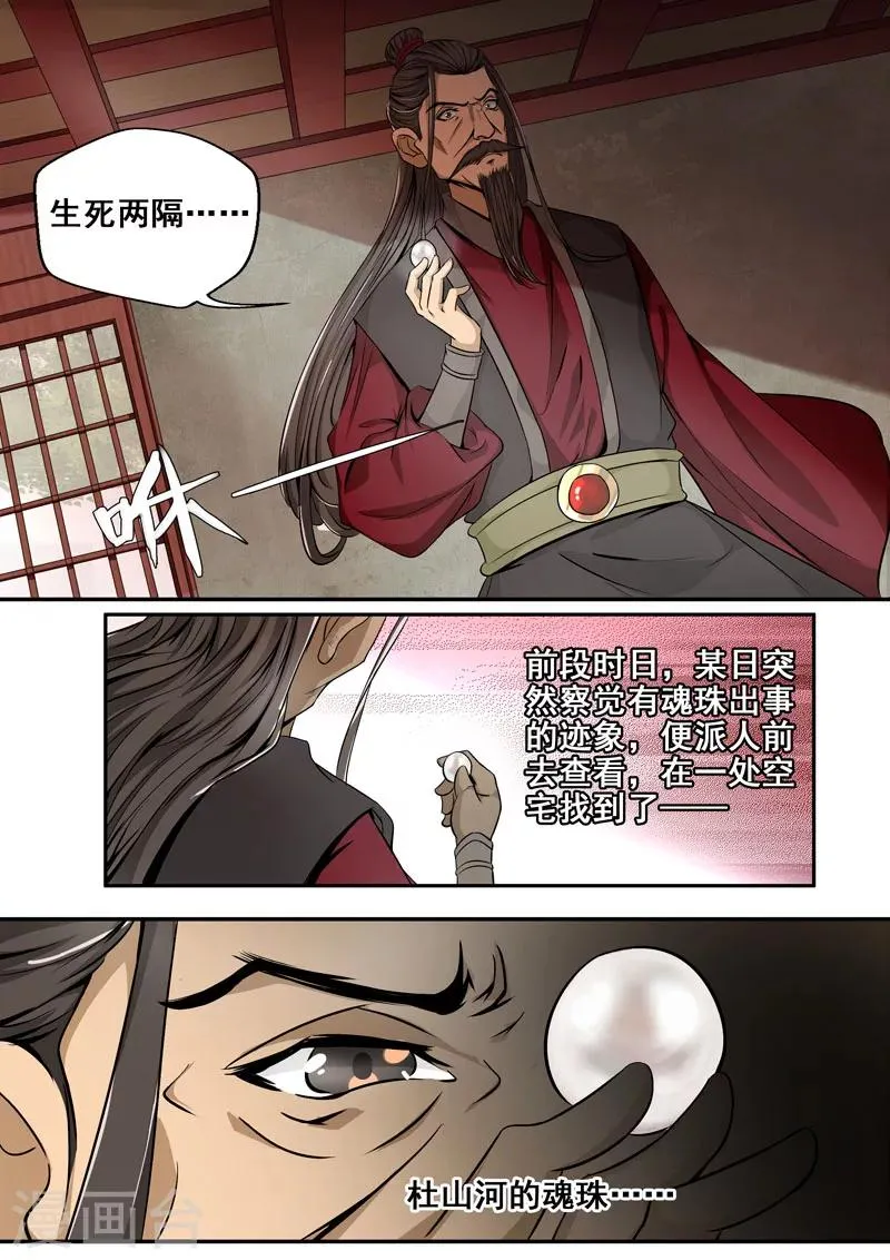 第28话 窥视 第3页