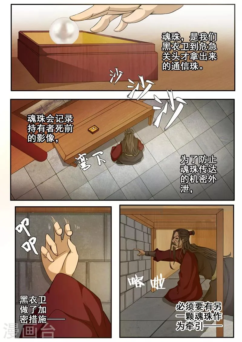 第28话 窥视 第4页